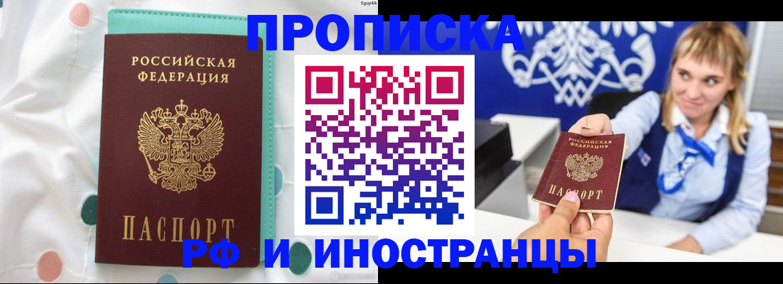прописка регистрация в Шилке