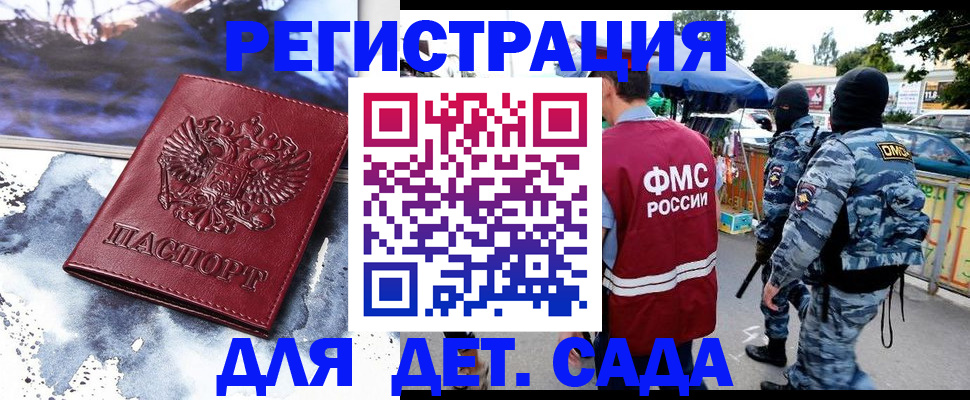 временная регистрация для школы в Шилке