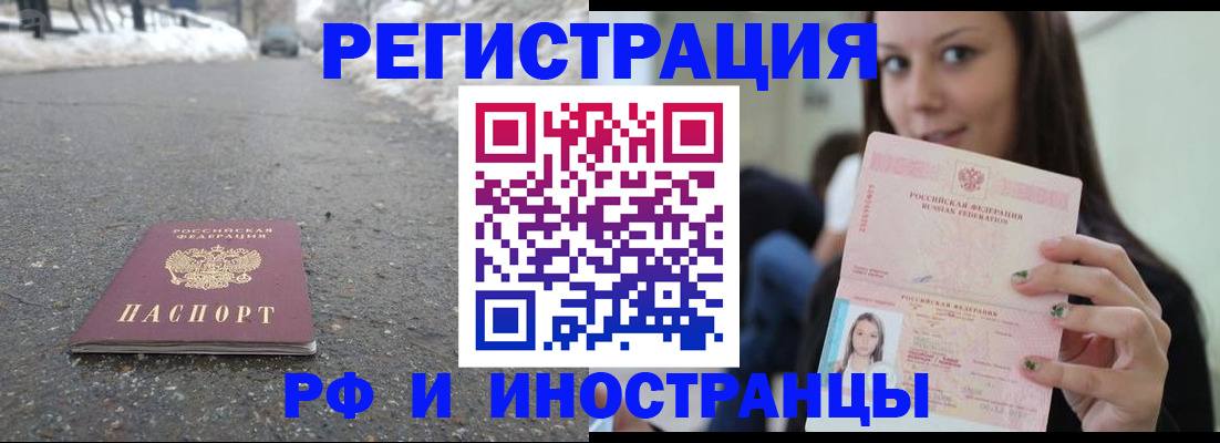 временная регистрация купить в Шилке