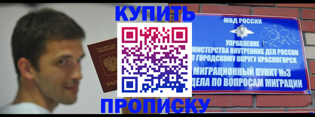 временная регистрация 2025 в Шилке