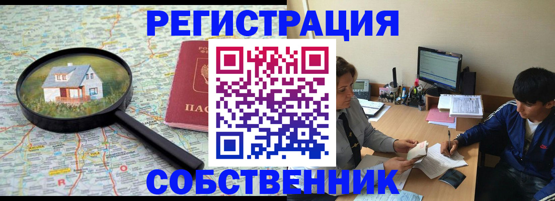 временная регистрация для всех в Шилке