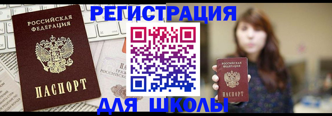 регистрация в Шилке