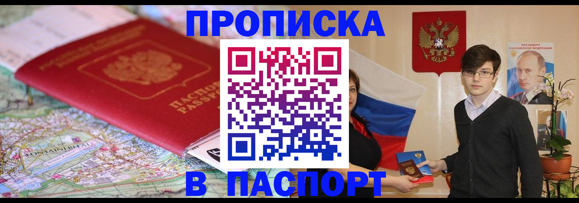 временная регистрация для школы в Шилке