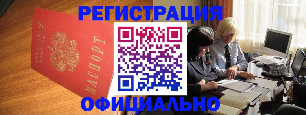 прописка 2025 в Шилке